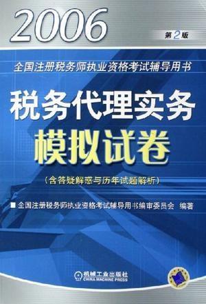 稅務代理實務模擬試卷設計服務指南