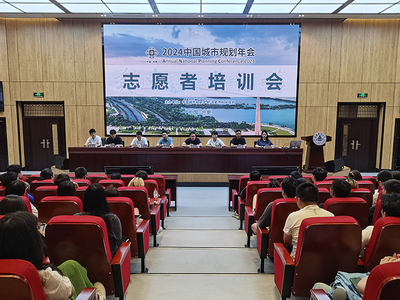 青春志愿行，服務(wù)譜新篇——我校順利召開2024年中國城市規(guī)劃年會(huì)志愿者培訓(xùn)大會(huì)